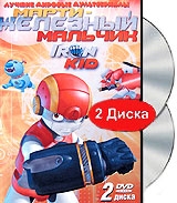 Марти - железный мальчик (2 DVD) артикул 613e.